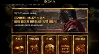 로마 먹튀