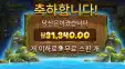레이징워터폴 3콩당첨
