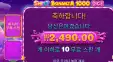 스윗보난자 다이스 2천