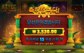 아즈텍 넛지 3천
