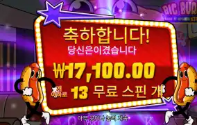 빅버거 6판째