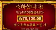 포춘드래곤 7만5천 당첨