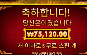 포춘드래곤 7만5천 당첨