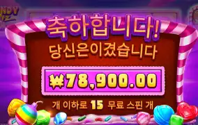 캔디블리츠 소액 400배당 당첨