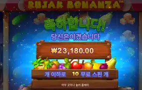 루작보난자 2.3만