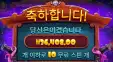 스카이바운티 3.6만 어떤슬롯이 날 기쁘게해줄까