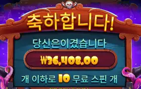 스카이바운티 3.6만 어떤슬롯이 날 기쁘게해줄까