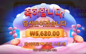 스윗킹덤 10바퀴