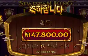 스파르탄킹 마지막 14콩 먹고 57만 수익마감