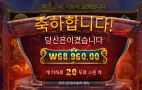 포지 올림푸스 20스핀 6만8천원 당첨