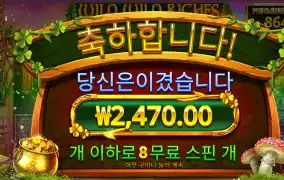 와일드리치 2천