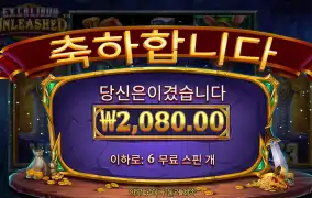엑스칼리버 6스핀