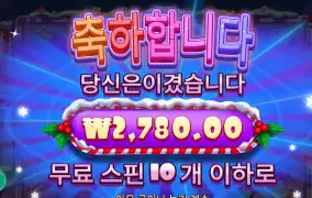 슈가 클스마스 10바퀴