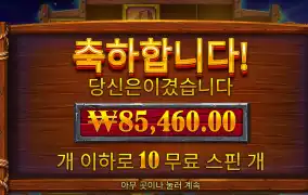 버팔로 언테임드 400배당 8.5콩 한끗차