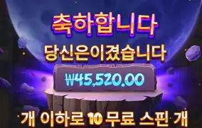 사이언매니아 4.5콩