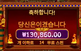 포춘기자 바닥보너스 받고 13콩 당첨