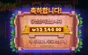 포춘히트 3.2만