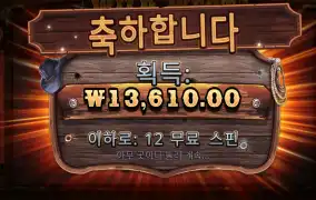 와웨골 12스핀