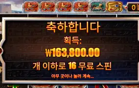 아이스톰 1천벳 16콩 당첨 와일드 2개만 더 받았으면