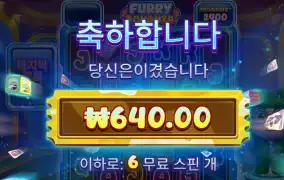 퓨리보난자 640원