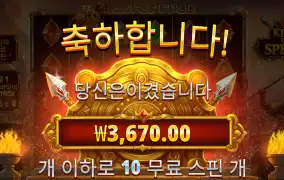 킹스피어 3600