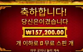 포춘드래곤 400배당 16만 당첨 쌩유베리감사