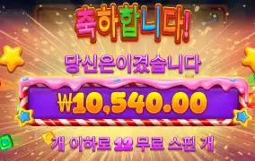 스윗크레이지 1콩