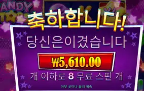 캔디스타즈 5천