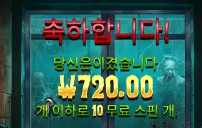 좀비스쿨 720원