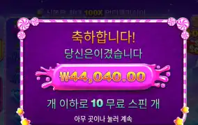 스윗보난자 딱 100배당 4.4만