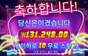 사이버하이스트 13콩 650배당 먹고 술집으로 ㄱ