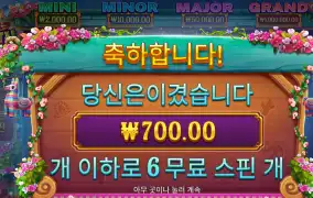 피에스타포춘 700냥