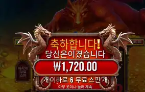 슬리핑드래곤 6바퀴