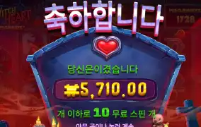 위치하트 5700