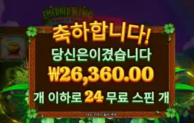에메랄드킹 24스핀 딱 구매값만