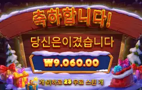 프라그마틱 산타기프트 9060