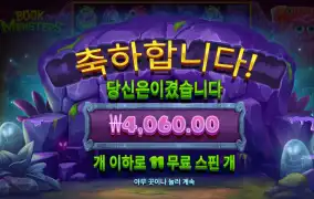 북몬스터 4060