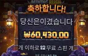마이닝러쉬 300배당