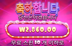 슈가다이스 10바퀴 후기