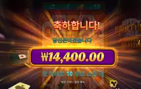 포춘에이스 1.4만