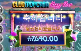 트로피카 7600