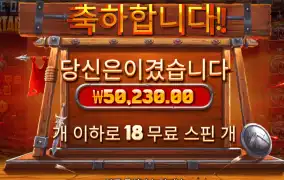 스파르타쿠스 18스핀 5콩