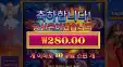 엔젤시너 280원