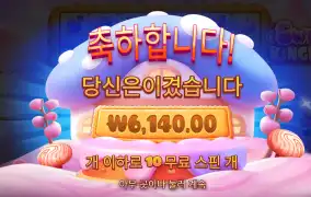 스윗킹덤 6천