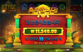 아즈텍넛지
