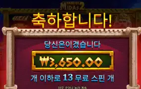 마이다스2