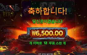 캐슬파이어 슬롯후기