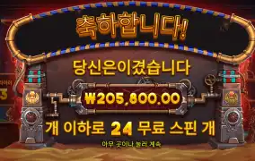 기어호루스 간만에 1천배 20만 당첨