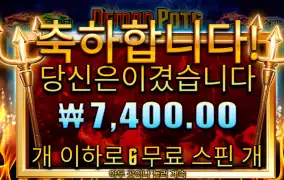 데몬팟