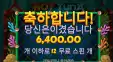 핫투나 6400